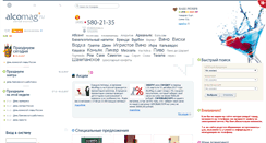 Desktop Screenshot of alcomag.ru